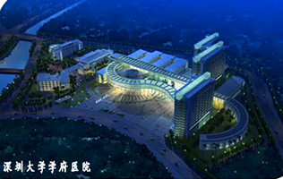 深圳大學學府醫院